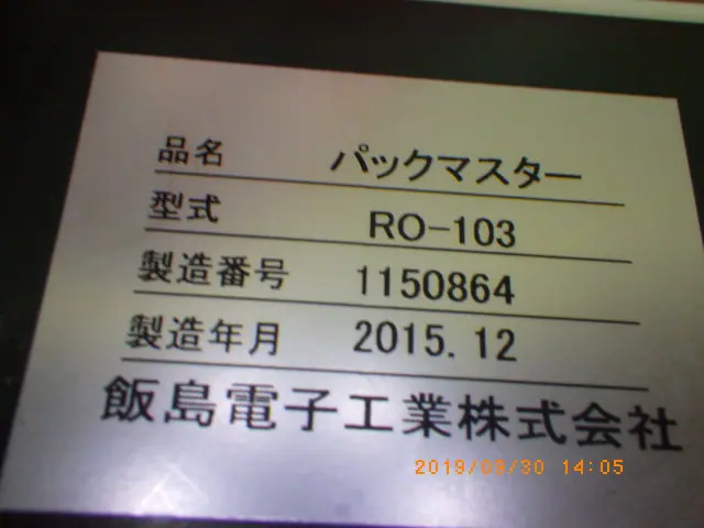 飯島電子工業 RO-103 銘板写真(2/2)