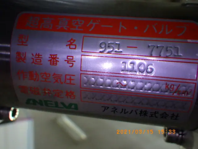 アネルバ ANELVA 951-7751 銘板写真(2/2)