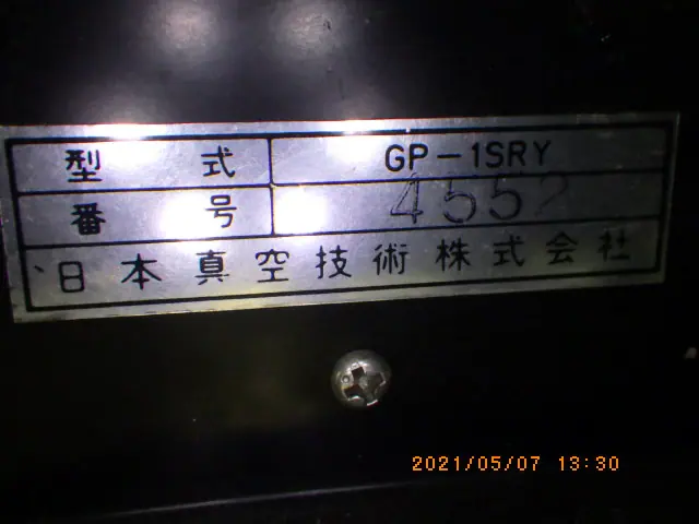 アルバック Ulvac GP-1SRY-S 銘板写真(2/2)