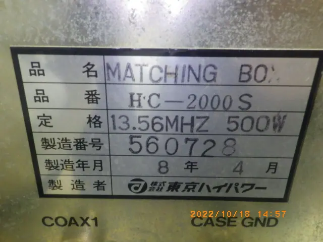 東京ハイパワー HC-2000S 銘板写真(2/2)