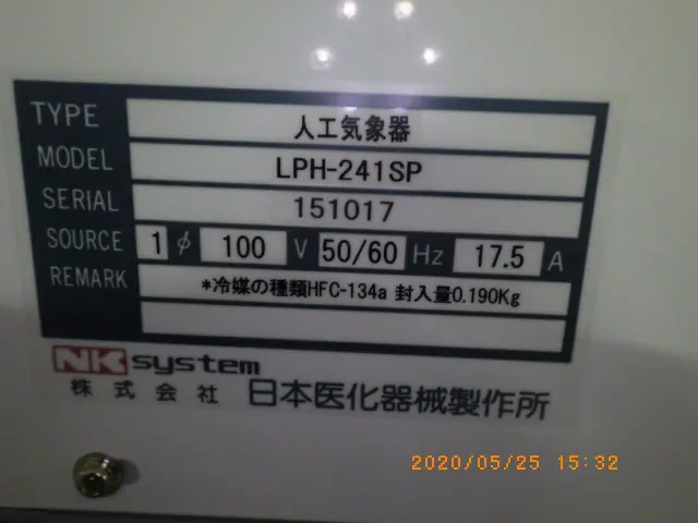 日本医化器械製作所 LPH-241SP 銘板写真(2/2)