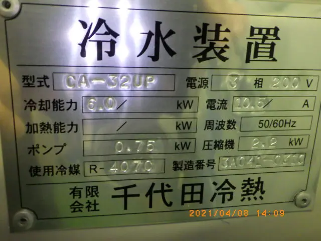 千代田冷熱 CA-32UP 銘板写真(2/2)