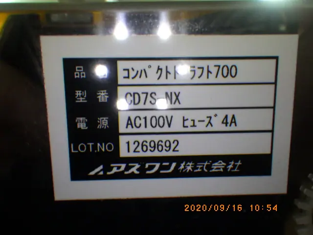 アズワン As one CD7S-NX 銘板写真(2/2)