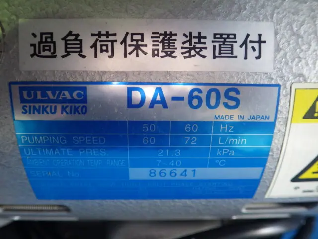アルバック Ulvac DA-60S 銘板写真(2/2)