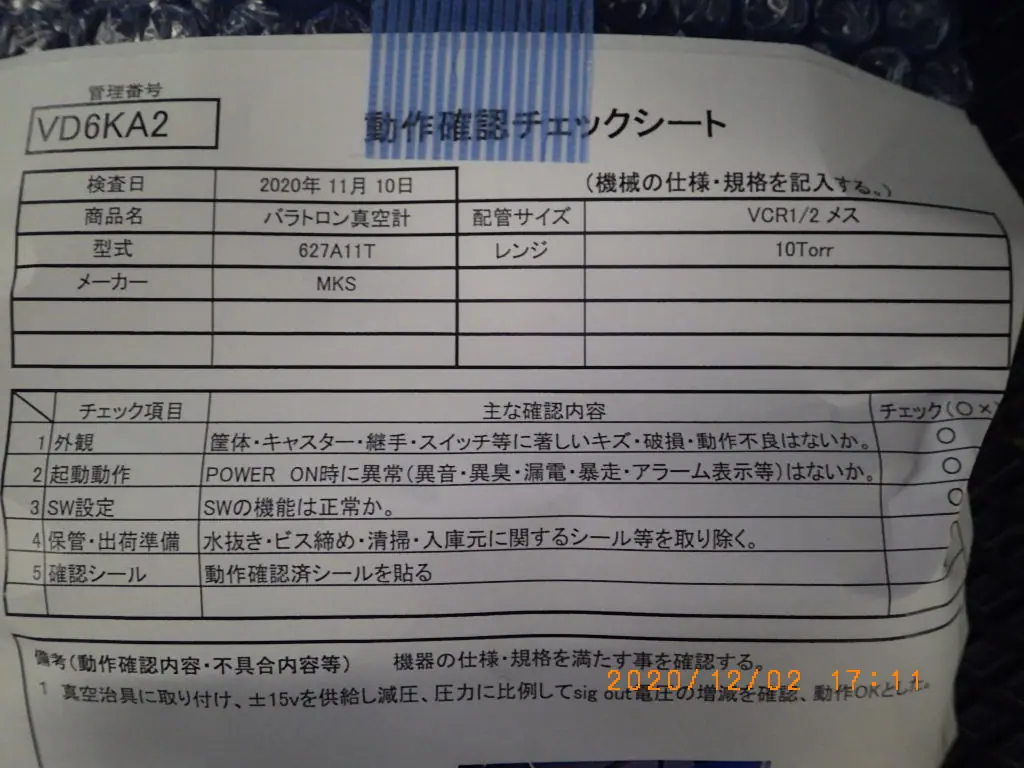 MKS 627A11T 銘板写真(2/2)