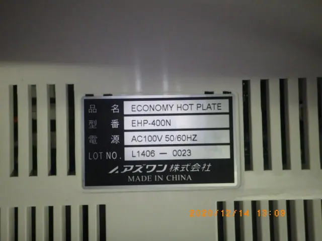 アズワン As one EHP-400N 銘板写真(2/2)