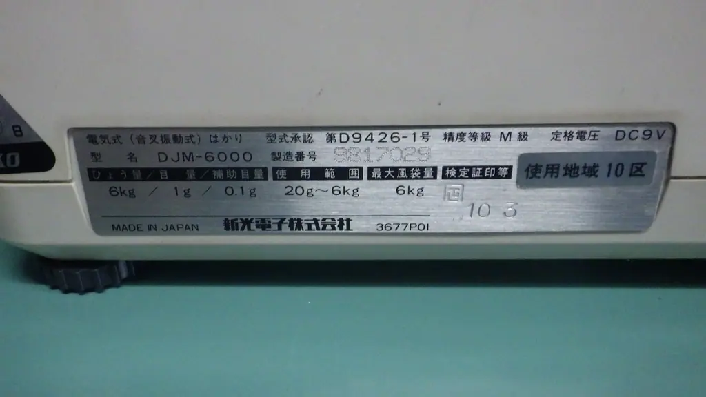 新光電子 DJM-6000 銘板写真(2/2)