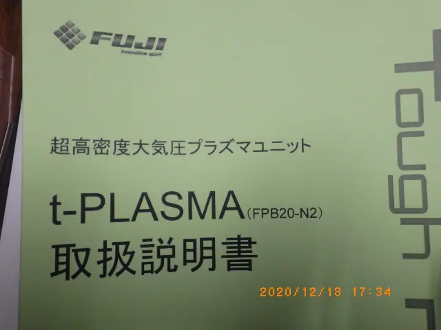 FUJI t-PLASMA FPB20-N2 銘板写真(2/2)