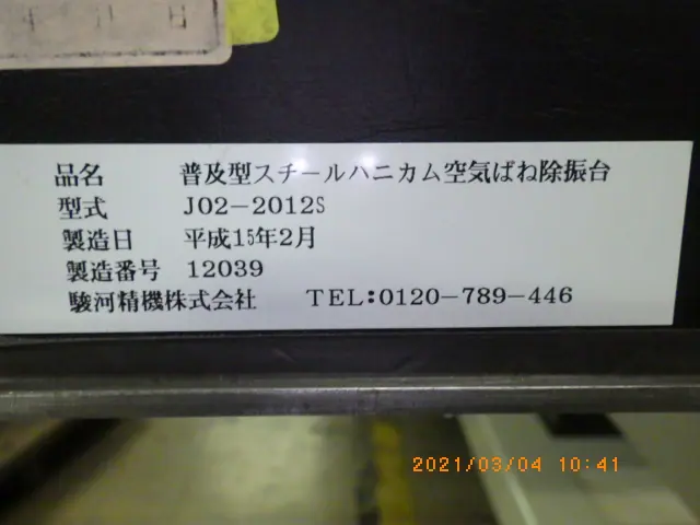 駿河精機 J02-2012S 銘板写真(2/2)
