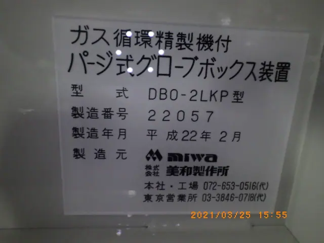 美和製作所 DBO-2LKP 銘板写真(2/2)