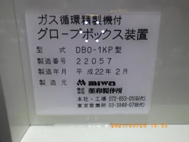 美和製作所 DBO-1LKP 銘板写真(2/2)