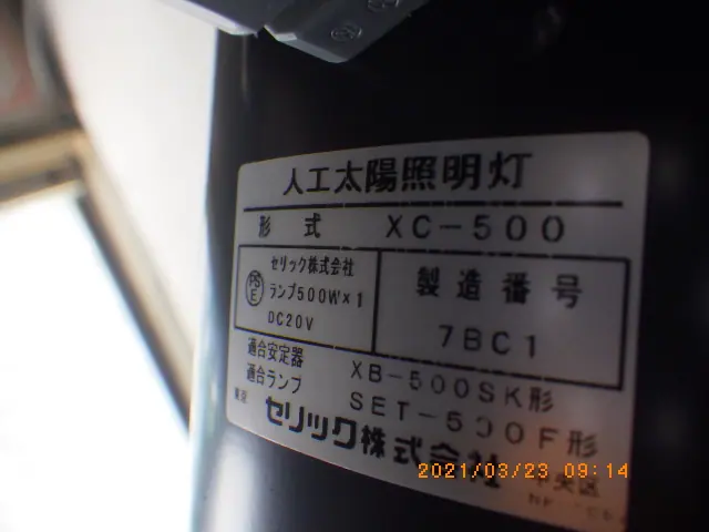 セリック XC-500AF-BT 銘板写真(2/2)