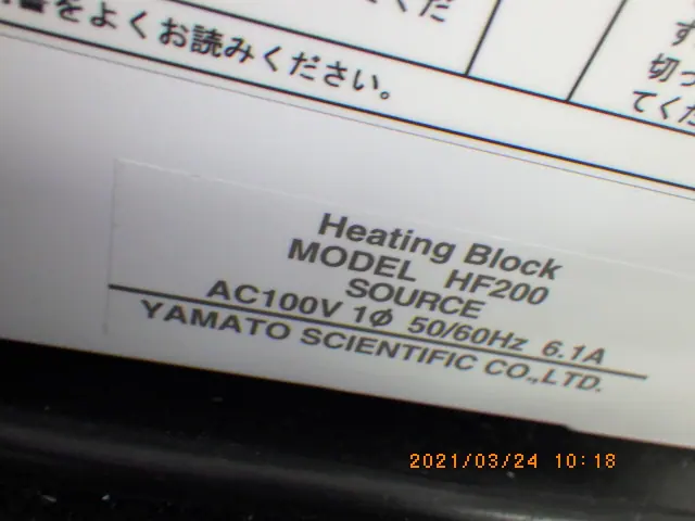 ヤマト科学 Yamato HF200 銘板写真(2/2)