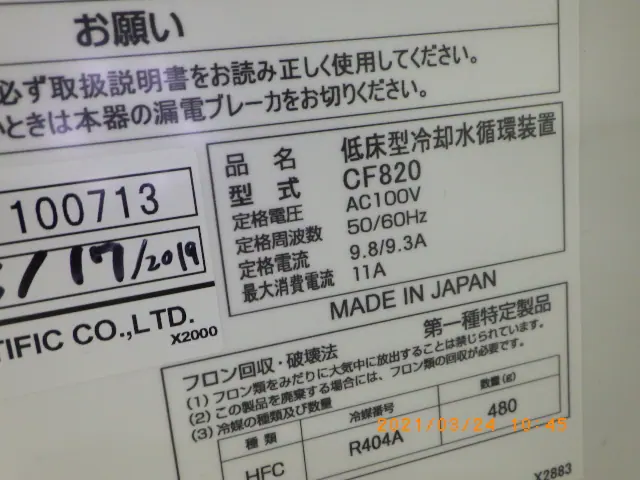 ヤマト科学 Yamato CF820 銘板写真(2/2)