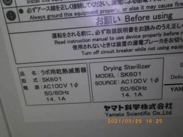 ヤマト科学 Yamato SK601 銘板写真(2/2)