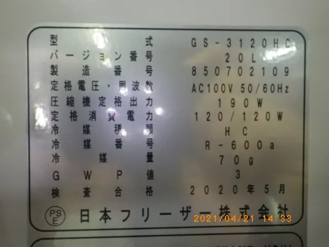 日本フリーザー GS-3120HC 銘板写真(2/2)
