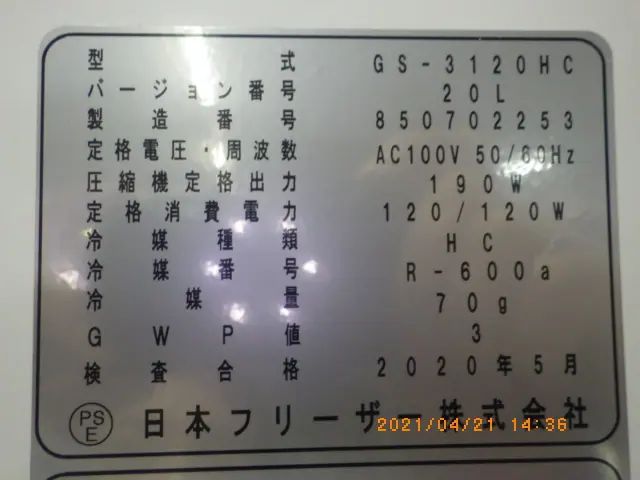 日本フリーザー GS-3120HC 銘板写真(2/2)