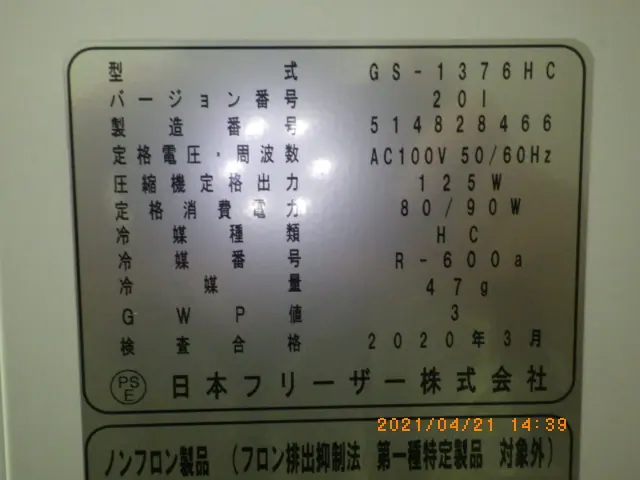 日本フリーザー GS-1376HC 銘板写真(2/2)