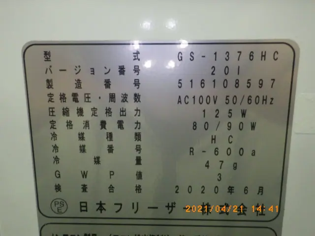 日本フリーザー GS-1376HC 銘板写真(2/2)
