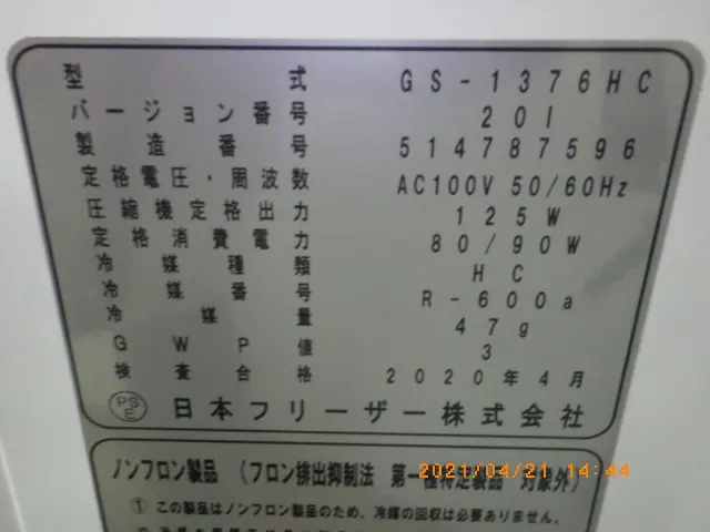 日本フリーザー GS-1376HC 銘板写真(2/2)