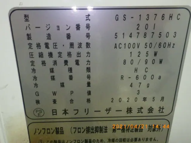 日本フリーザー GS-1376HC 銘板写真(2/2)