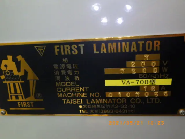 大成ラミネーター VA700 銘板写真(2/2)