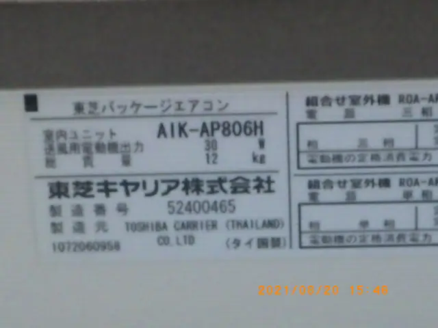 エアコン 空調機 銘板写真(2/2)