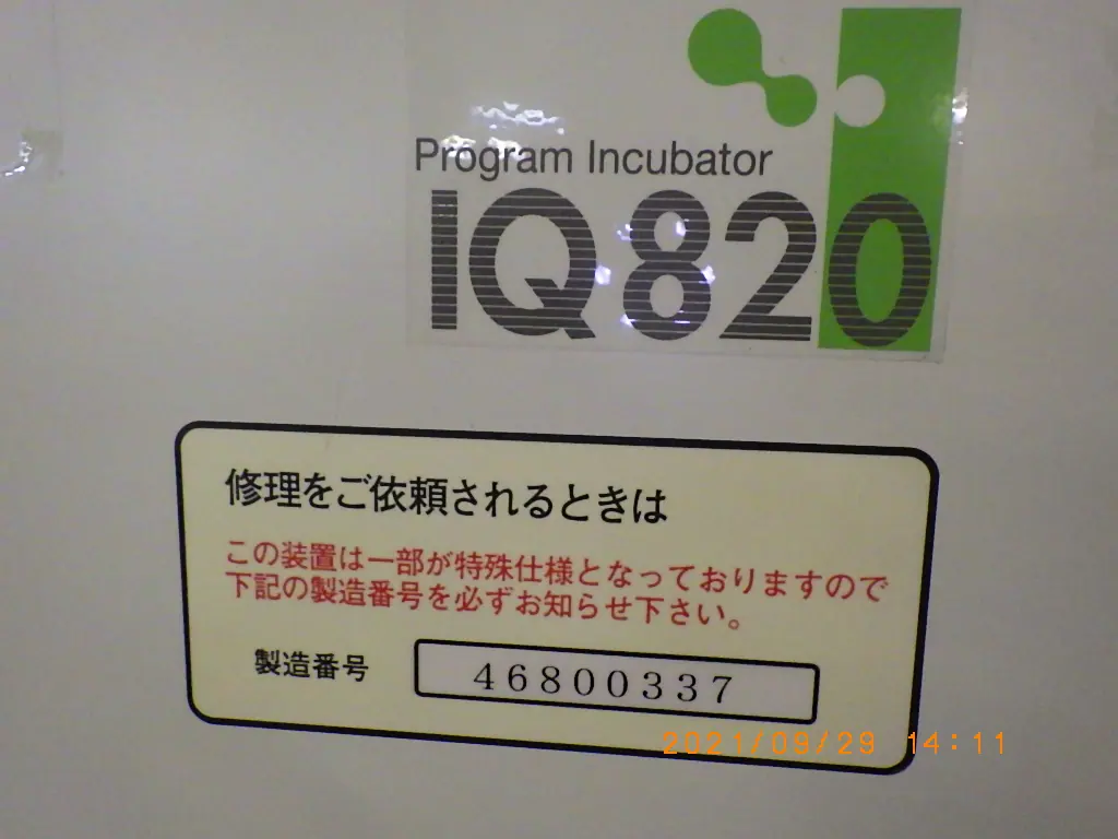 ヤマト科学 Yamato IQ820 銘板写真(2/2)