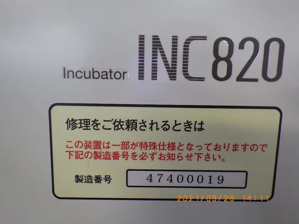 ヤマト科学 Yamato INC820 銘板写真(2/2)
