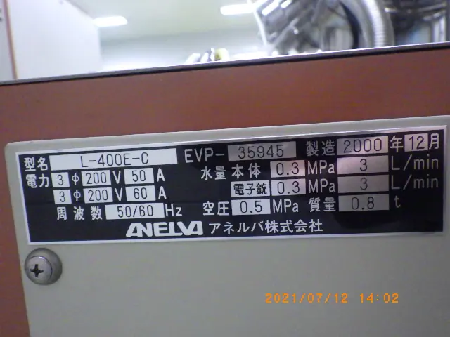 アネルバ ANELVA L-400E-C 銘板写真(2/2)
