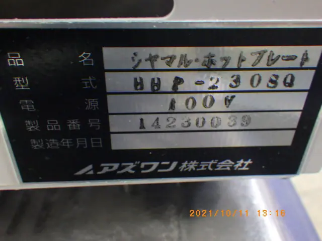 アズワン As one HHP-230SQ 銘板写真(2/2)