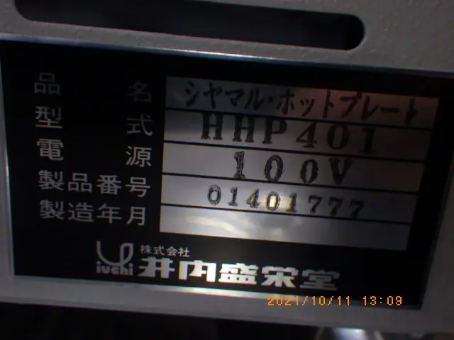 アズワン As one HHP-401 銘板写真(2/2)