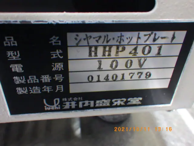 アズワン As one HHP-401 銘板写真(2/2)