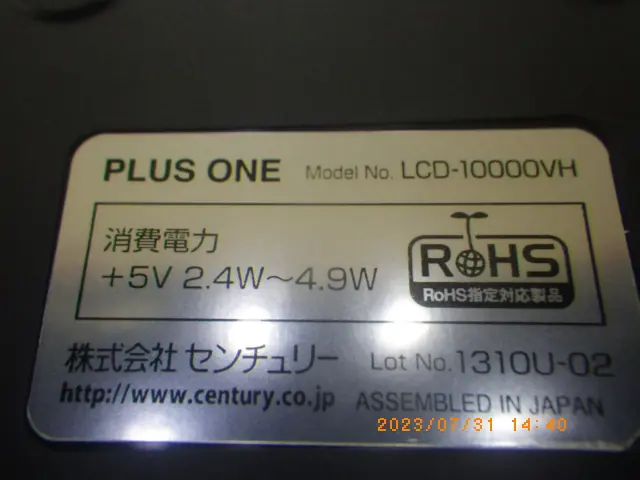 センチュリー LCD-10000VH 銘板写真(2/2)