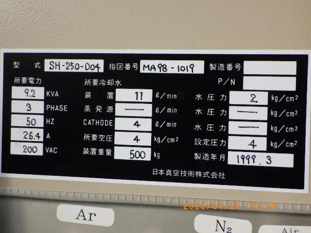 アルバック Ulvac SH-250 銘板写真(2/2)