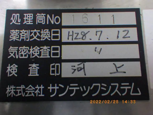 除害塔 銘板写真(2/2)
