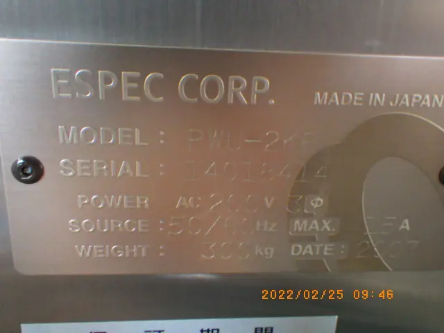 エスペック Espec PWU-2KP 銘板写真(2/2)