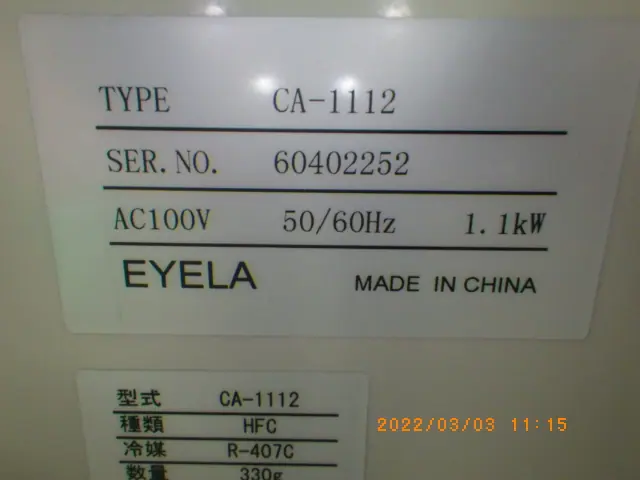 東京理化器械 Eyela CA-1112 銘板写真(2/2)