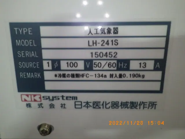 日本医化器械製作所 LH-241S 銘板写真(2/2)