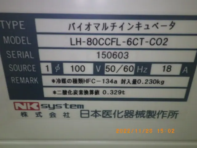 日本医化器械製作所 LHー80CCFL-6CT-CO2 銘板写真(2/2)