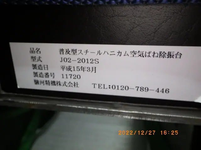 駿河精機 J02-2012 銘板写真(2/2)