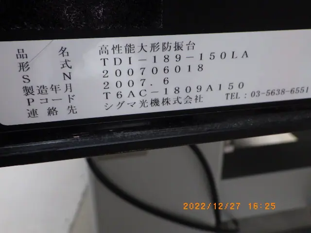シグマ光機 TDI-189-150LA 銘板写真(2/2)