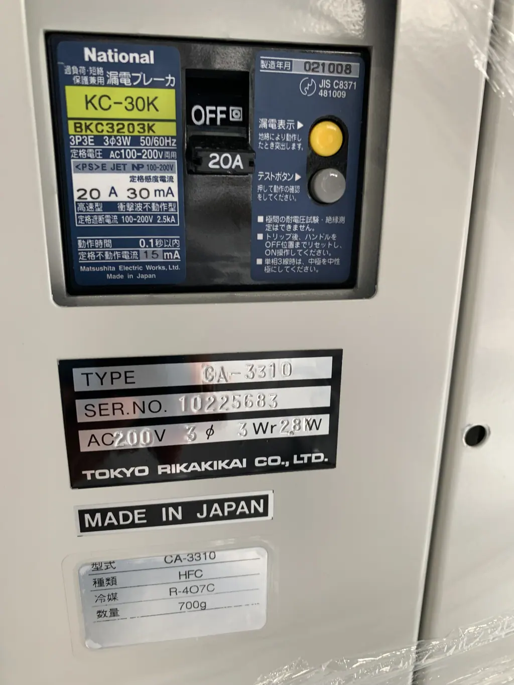 東京理化器械 Eyela CA-3310 銘板写真(2/2)