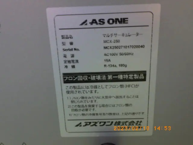 アズワン As one MCX-250 銘板写真(2/2)