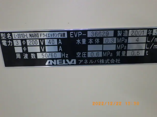 アネルバ ANELVA L-201DL MARKⅡ 銘板写真(2/2)