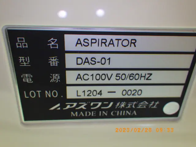 アズワン As one DAS-01 銘板写真(2/2)