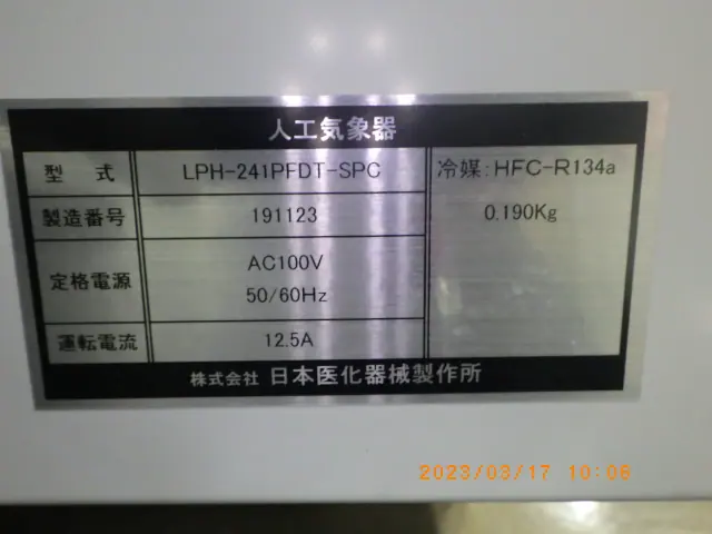 日本医化器械製作所 LPH-241PFDT-SPC 銘板写真(2/2)