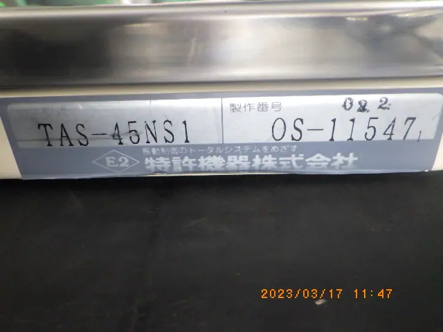 特許機器 TAS-45NSI 銘板写真(2/2)