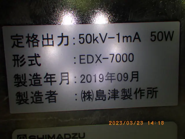 島津製作所 Shimadzu EDX-7000 銘板写真(2/2)
