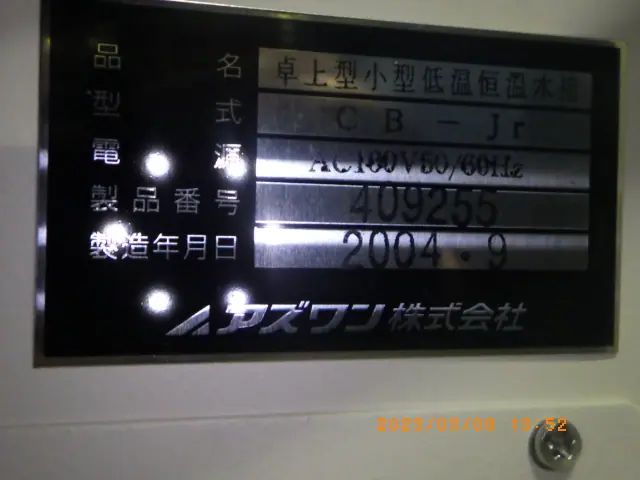 アズワン As one CB-Jr 銘板写真(2/2)